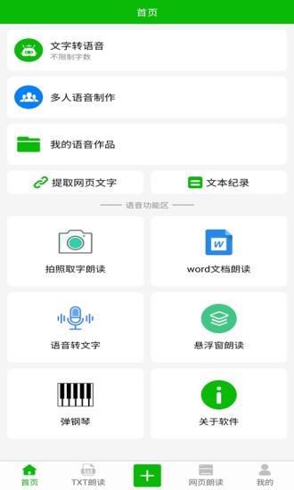 手機(jī)文字語音朗讀app v10.9 安卓版 0