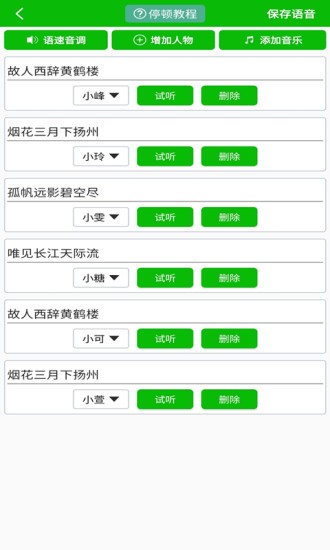 手機(jī)文字語音朗讀app v10.9 安卓版 2