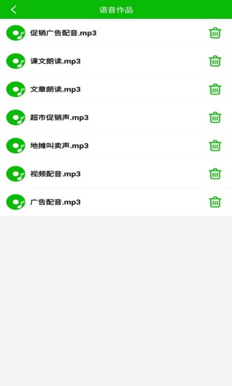 手機(jī)文字語音朗讀app v10.9 安卓版 3