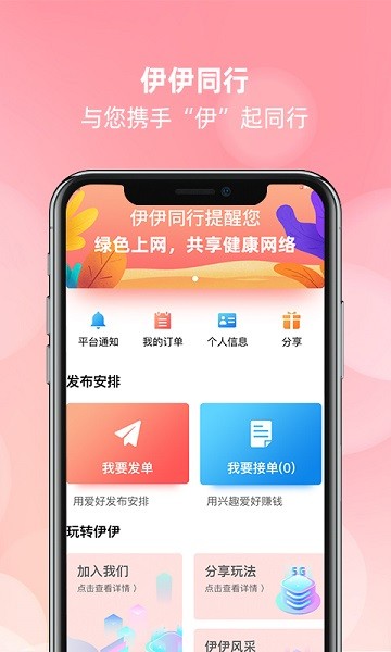 伊伊同行app下載