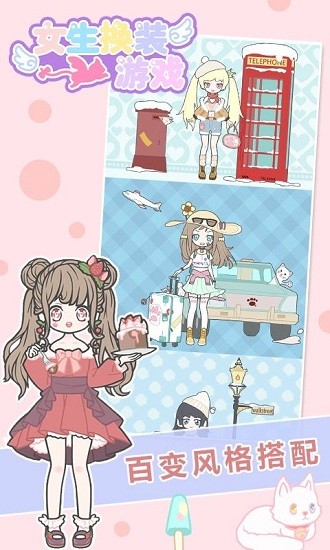 女生換裝游戲手機版 v1.1.2 安卓版 0