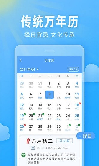 云上即墨天氣 v1.1.5 最新版 0
