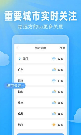 云上即墨天氣 v1.1.5 最新版 2