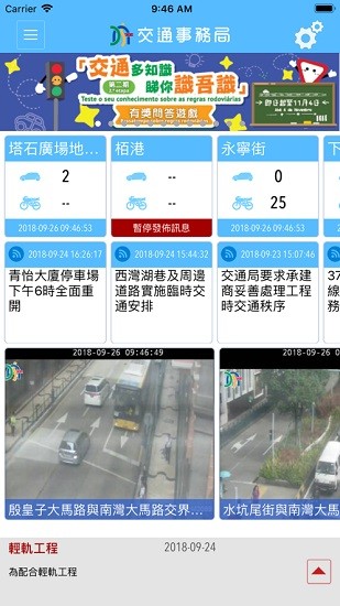 澳門交通資訊站 澳門交通資訊站app下載
