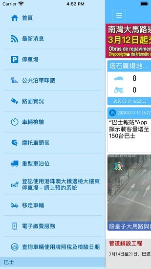 澳門交通資訊站dsat v4.1.19 官方版 2