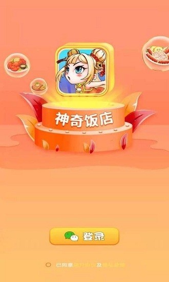 神奇飯店游戲 v1.0.1 安卓版 1