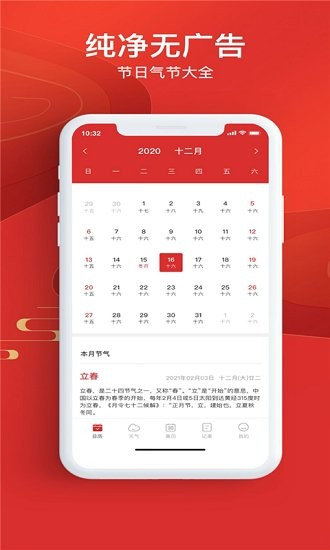 華夏萬(wàn)年歷黃歷 v1.0.1 安卓版 0
