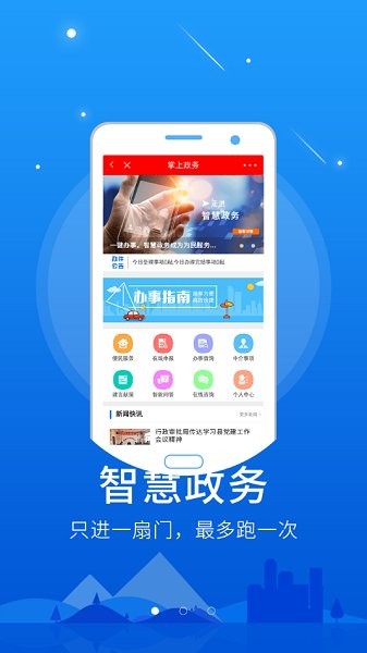 智慧聞喜apk v5.0.1 安卓版 0