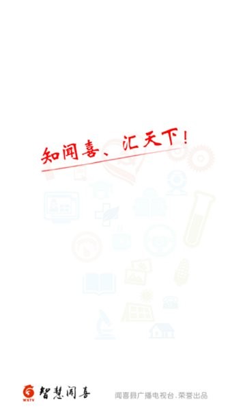 智慧聞喜apk v5.0.1 安卓版 1