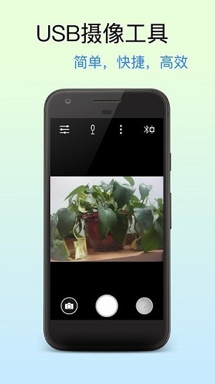 usb攝像工具軟件 v2.2 安卓版 0