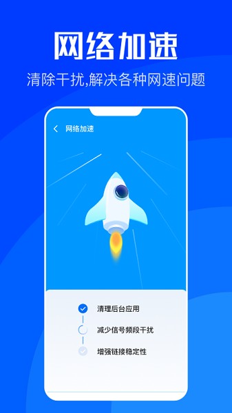 wifi速聯(lián)app v1.3.24 安卓版 1