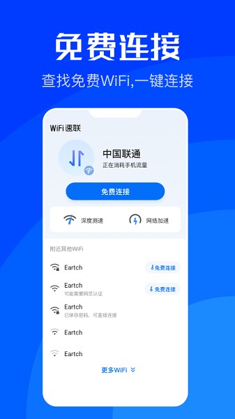 wifi速聯(lián)app v1.3.24 安卓版 2