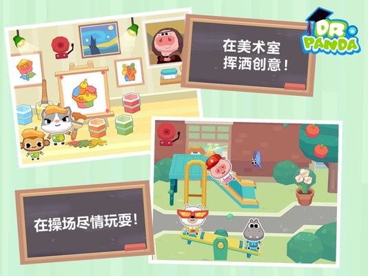 熊貓博士學(xué)校免費版 v1.2 安卓最新版 2