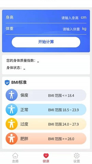 智能計(jì)步軟件 v2.3.2 安卓版 3