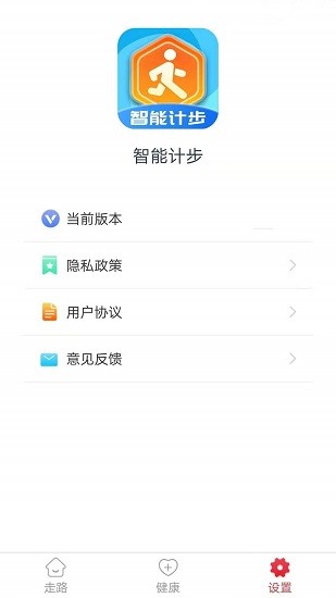 智能計(jì)步器下載