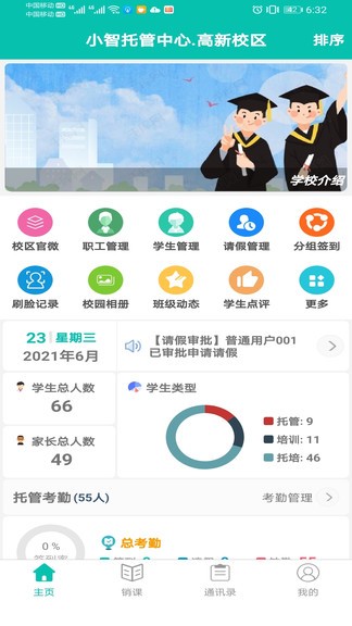 定飛家校平臺 v1.6.7 安卓版 0