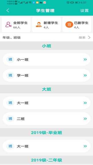 定飛家校平臺app