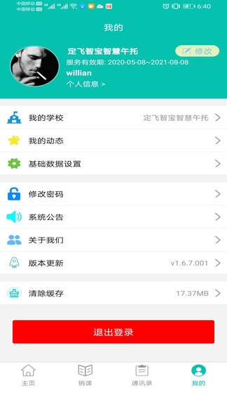 定飛家校平臺 v1.6.7 安卓版 3