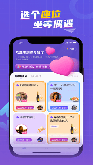 緣分餐廳官方版 v1.0.0 安卓版 3