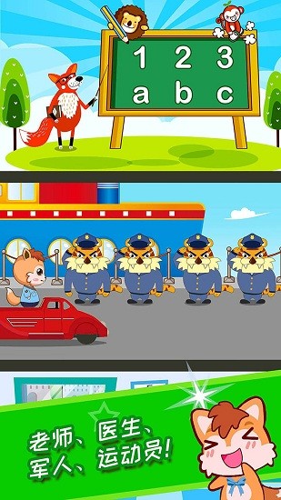 寶寶兒童學(xué)職業(yè)游戲 v3.51.2112 安卓版 0