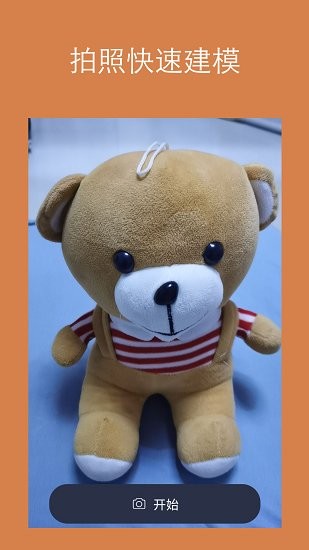 迷軟拍照建模 v1.0.1 安卓版 0