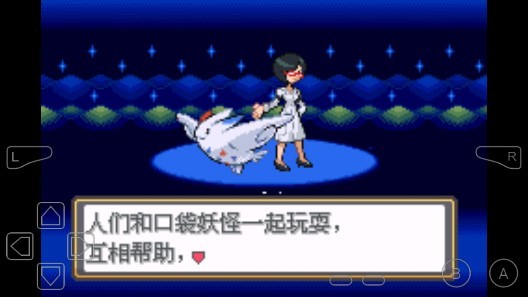 口袋妖怪海市蜃樓完美漢化版 v1.0 安卓版 3