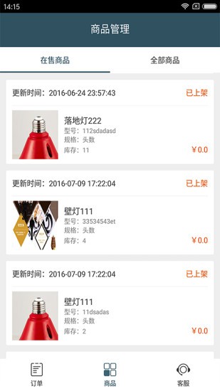 燈網(wǎng)供應(yīng)商app v2.73 安卓版 1