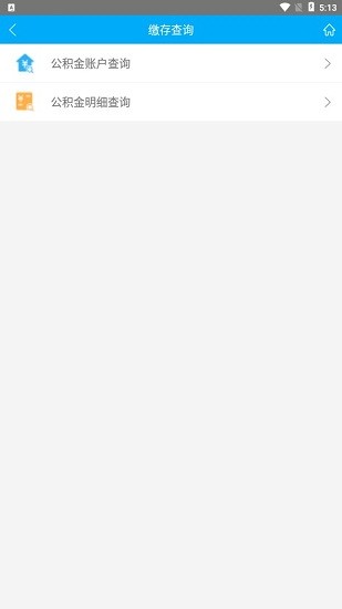 滄州公積金查詢app v2.0.5 安卓版 1