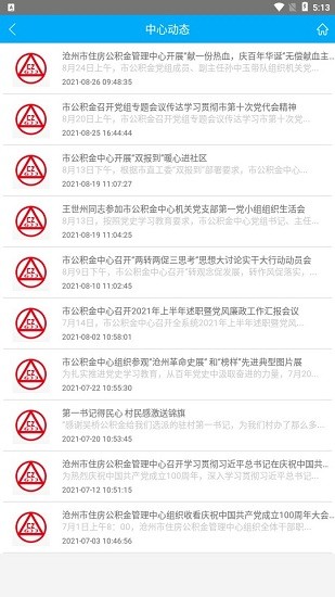 滄州公積金app官方