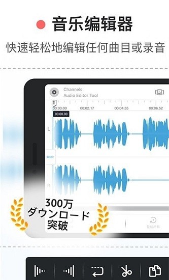 專業(yè)音頻編輯器安卓版 v1.0.0 官方版 2