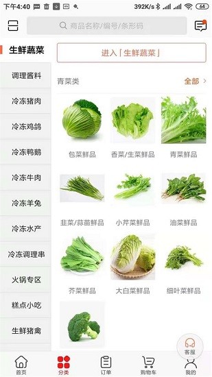 駿材凍品最新版 v3.16.1540 安卓版 0