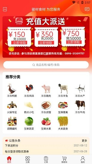 駿材凍品最新版 v3.16.1540 安卓版 3