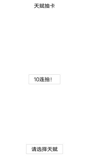 人生重開模擬器無敵版 v2.0 安卓版 3