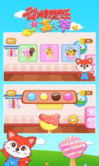 動(dòng)物烹飪嘉年華 v1.86.04 安卓版 2