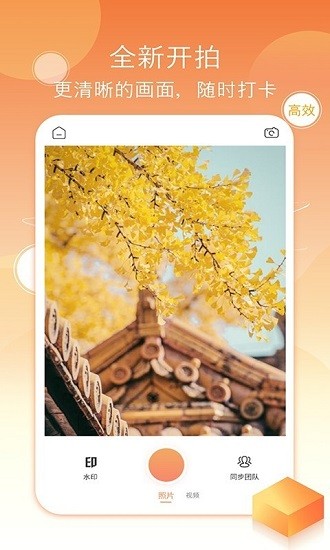考勤水印相機(jī)官方版 v1.3.8 安卓版 3