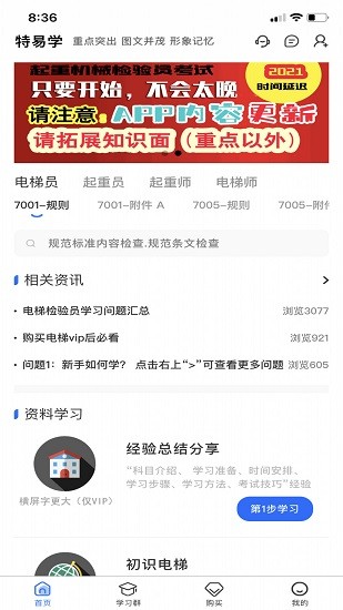 特易學(xué)app v1.2.2 安卓版 0