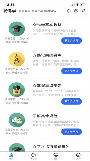 特易學(xué)app v1.2.2 安卓版 1