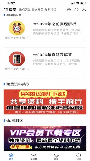 特易學(xué)app v1.2.2 安卓版 2