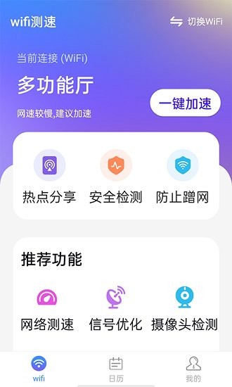 暴雪wifi測(cè)速官方正版 v1.0.0 安卓版 0