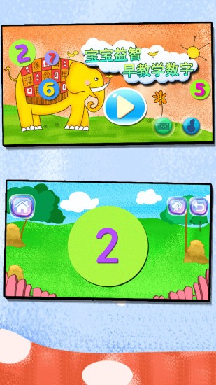 寶寶益智早教學(xué)數(shù)字 v1.86.04 安卓版 3