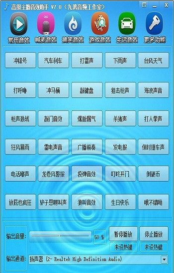 高級(jí)主播音效助手官方 v7.0 pc免費(fèi)版 0
