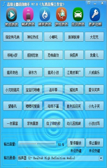 高級(jí)主播音效助手官方 v7.0 pc免費(fèi)版 3