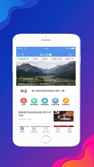 云上巴塘官方版 v2.0 安卓版 1