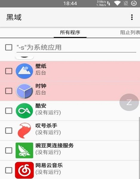 黑域一鍵補(bǔ)丁最新版 v3.1.2 安卓版 0