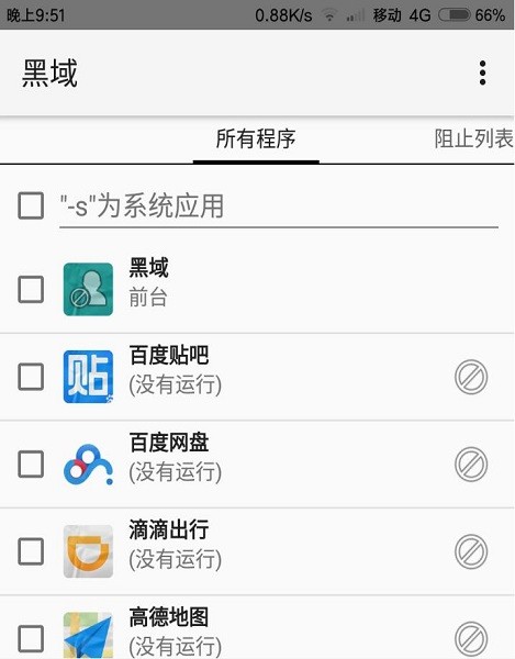黑域一鍵補(bǔ)丁最新版 v3.1.2 安卓版 1