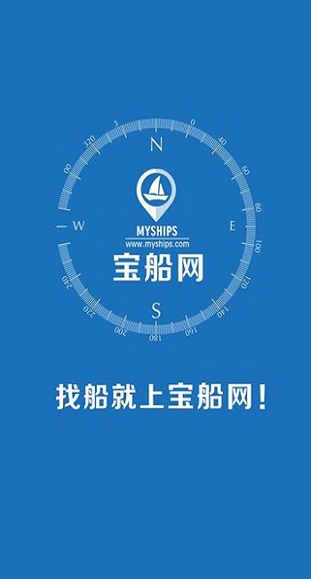 寶船網(wǎng)查船寶 v2.5.2 官方手機(jī)版 0