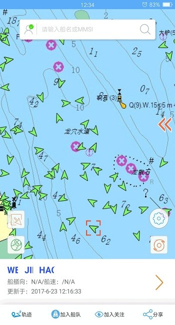 寶船網(wǎng)查船寶 v2.5.2 官方手機(jī)版 3