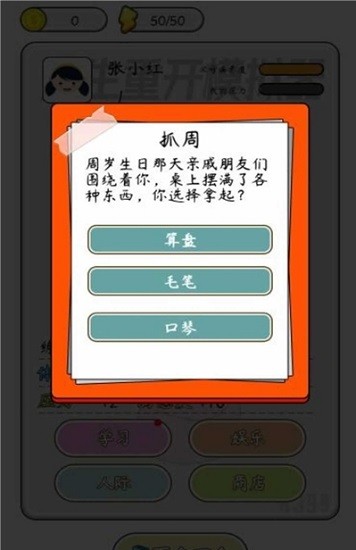 人生重生模擬器手游 v1.1 安卓版 0