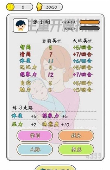 人生重生模擬器手游 v1.1 安卓版 1