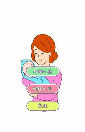 人生重生模擬器手游 v1.1 安卓版 3